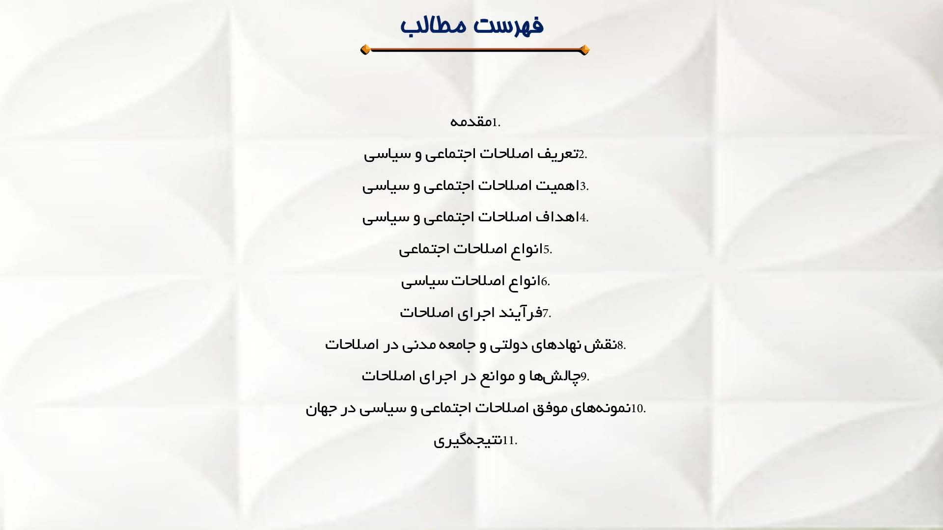 پاورپوینت در مورد اصلاحات اجتماعی و سیاسی